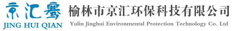 榆林市京匯環?？萍加邢薰?>
			</a>
			<div   id=